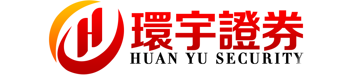 环宇证券--环宇证券开户--数据加密账户安全!